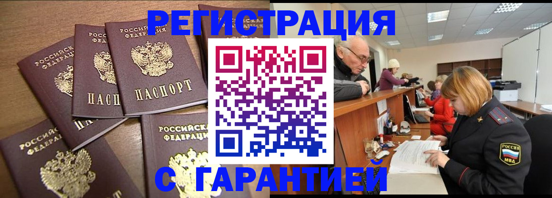 временная регистрация гарантия в Слюдянке