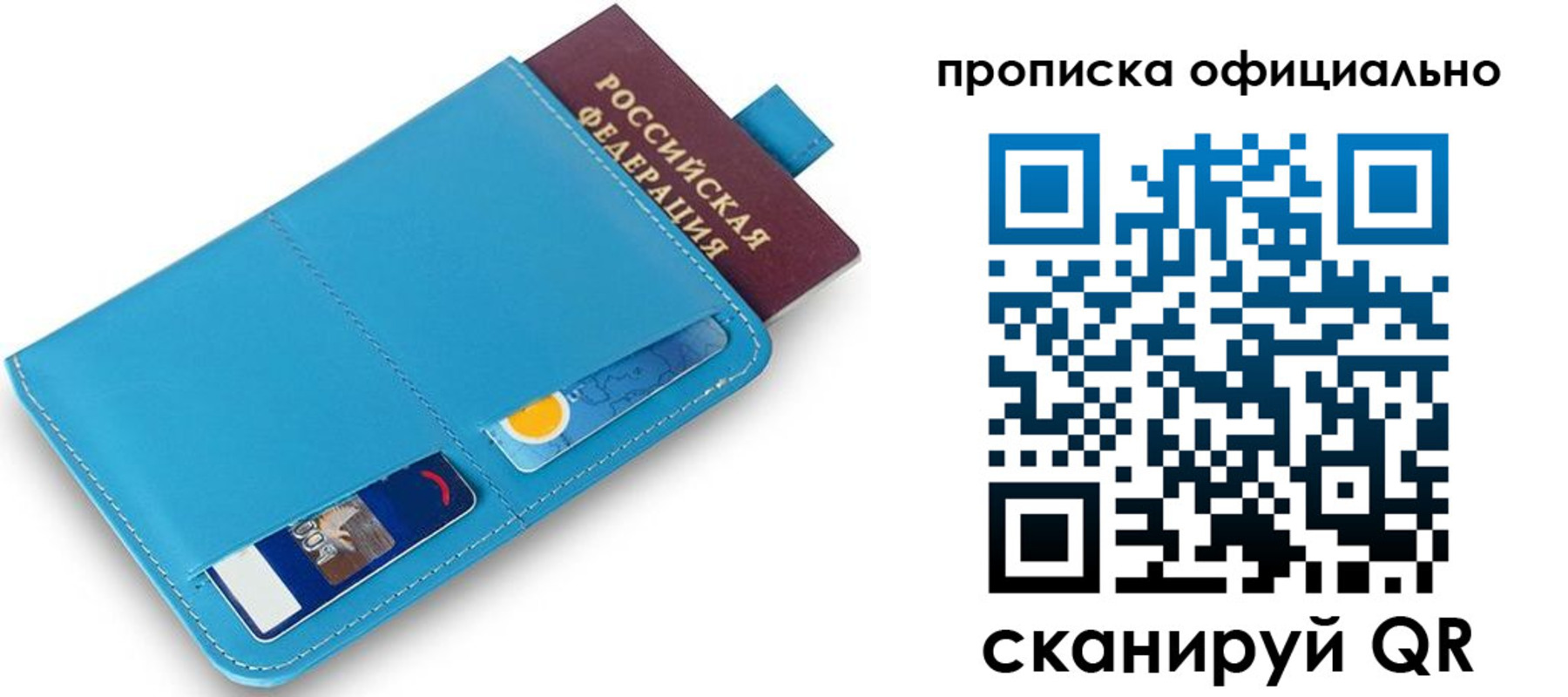 прописка в Слюдянке