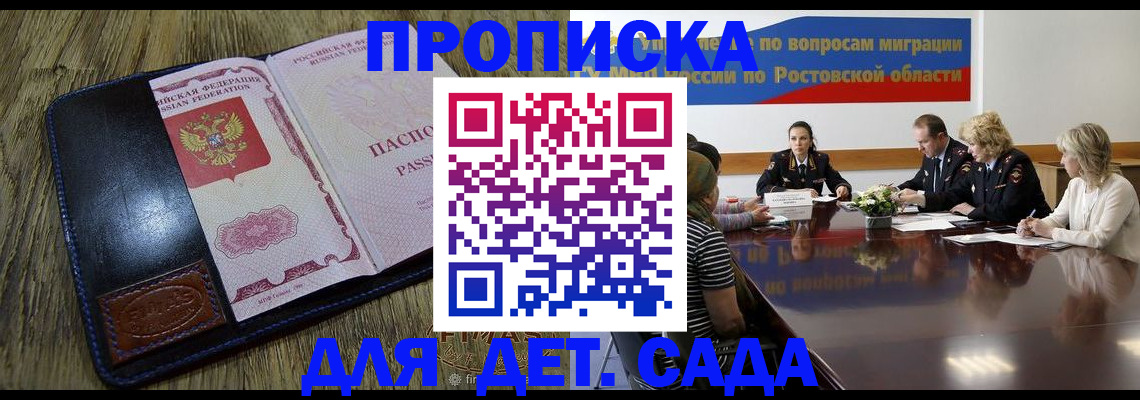 прописка ребенка в Слюдянке