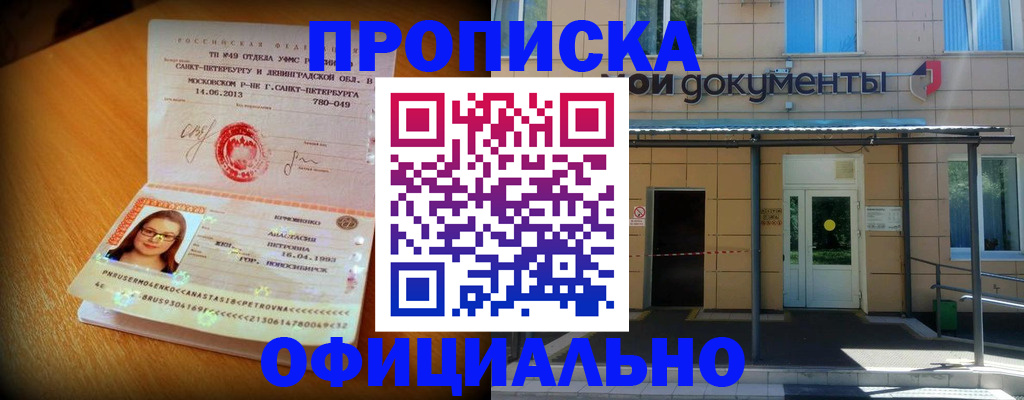 прописка для военкомата в Слюдянке