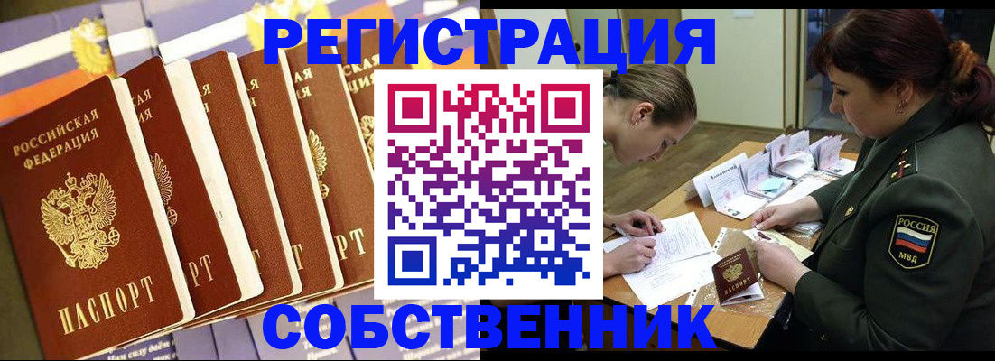прописка в Слюдянке