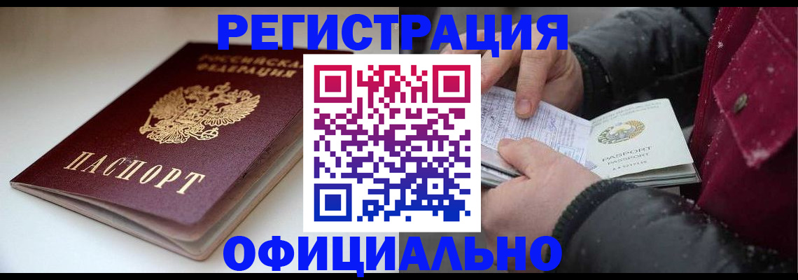прописка гарантия в Слюдянке