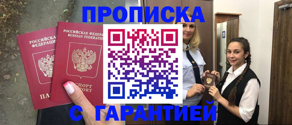 временная регистрация купить в Слюдянке