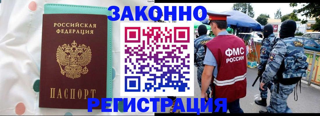 временная регистрация надежно в Слюдянке