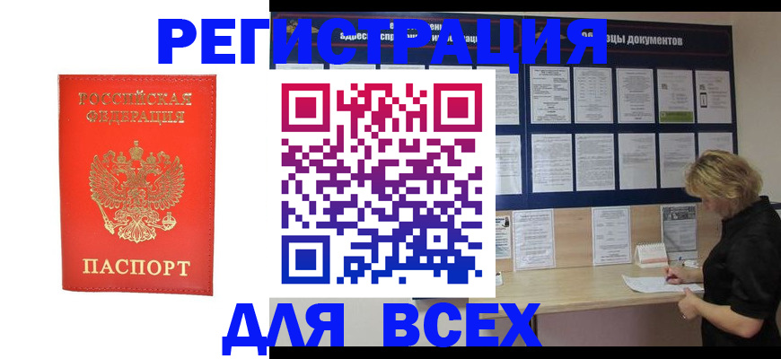 временная регистрация в Слюдянке