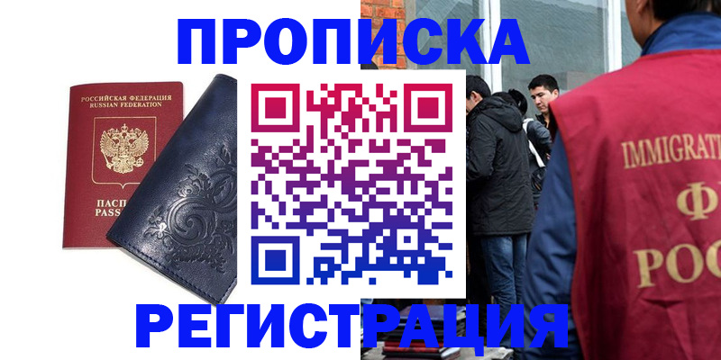 прописка ребенка в Слюдянке