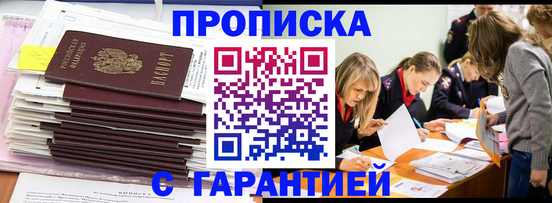 временная регистрация законно в Слюдянке