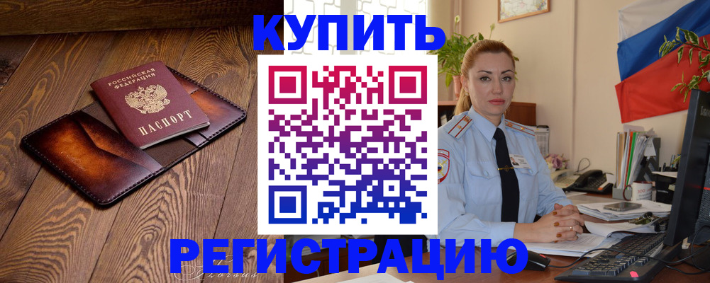 прописка в квартире в Слюдянке